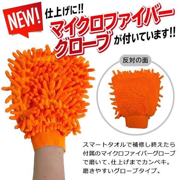 送料無料/メール便 車 傷消し スマートタオル モップグローブ付 拭くだけでキズや汚れを除去 新NANO技術 全車種 全カラー対応 補修 光沢処理 カー用品 ◇ KADDAK :srym20190805-kaddak:i-shop7 - 通販 - Yahoo!ショッピング 送料無料/メール便 車 傷消し スマートタオル モップグローブ付 拭くだけでキズや汚れを除去 新NANO技術 全車種 全カラー対応 補修 光沢処理 カー用品 ◇ KADDAK :srym20190805-kaddak:i-shop7 - 通販 - Yahoo!ショッピング