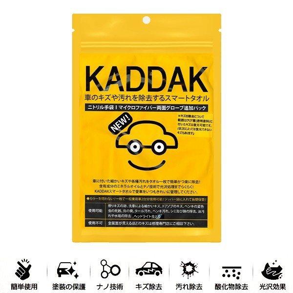 拭くだけ 車の傷消し スマートタオル NEW KADDAK カダック 車キズ