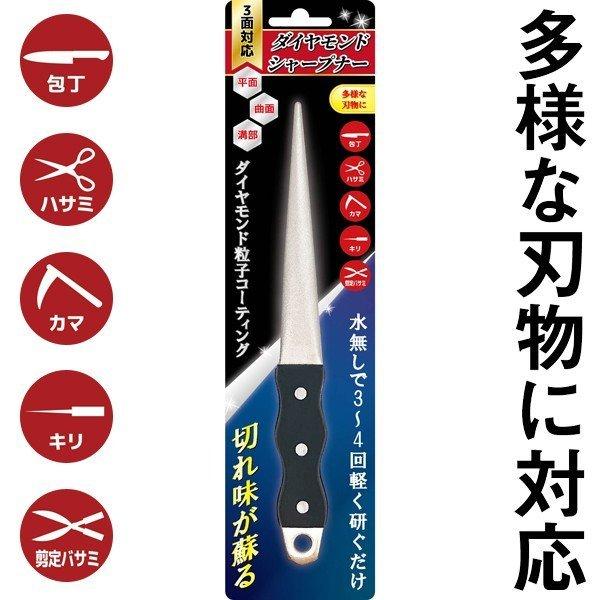 送料無料 ダイヤモンドシャープナー 包丁研ぎ器 両面仕様 3WAY 平面