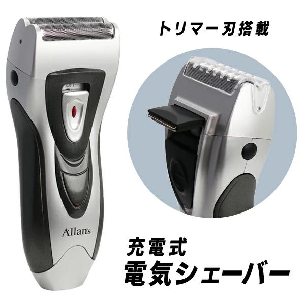 髭剃り 電気シェーバー コードレス USB充電 電動ひげそり 2枚刃 深剃り