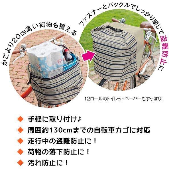 送料無料/メール便 自転車 前カゴ用 カバー おしゃれ 汚れ/落下防止/防犯対策 かご周囲130cmまで対応 簡単取付 サイクル 用品 便利 ◇ 自転車前かごカバー :srym20191031-bag:i-shop7 - 通販 - Yahoo!ショッピング 送料無料/メール便 自転車 前カゴ用 カバー おしゃれ 汚れ/落下防止/防犯対策 かご周囲130cmまで対応 簡単取付 サイクル 用品 便利 ◇ 自転車前かごカバー :srym20191031-bag:i-shop7 - 通販 - Yahoo!ショッピング