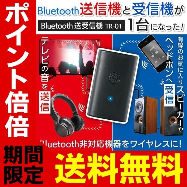 送料無料 規格内 Bluetooth 送受信機 ワイヤレス 自動接続 オーディオ テレビ スマホ 音楽 Usb充電