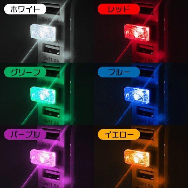 ルームランプ LED 増設 USB 車 室内灯 ルームライト 車用 汎用 明るい PC イルミネーション 照明 差すだけ カラフル点灯 6色 送料無料/定形郵便 S◇ USBライト｜i-shop777｜05