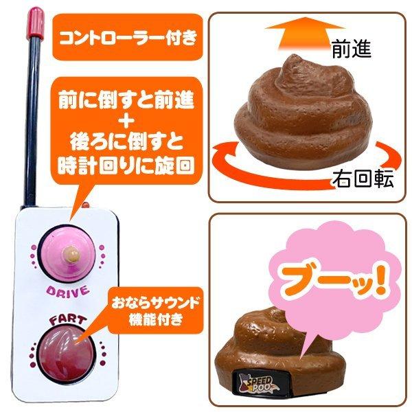 送料無料-走るウンチ RCカー ラジコンカー おならが鳴る サウンド機能