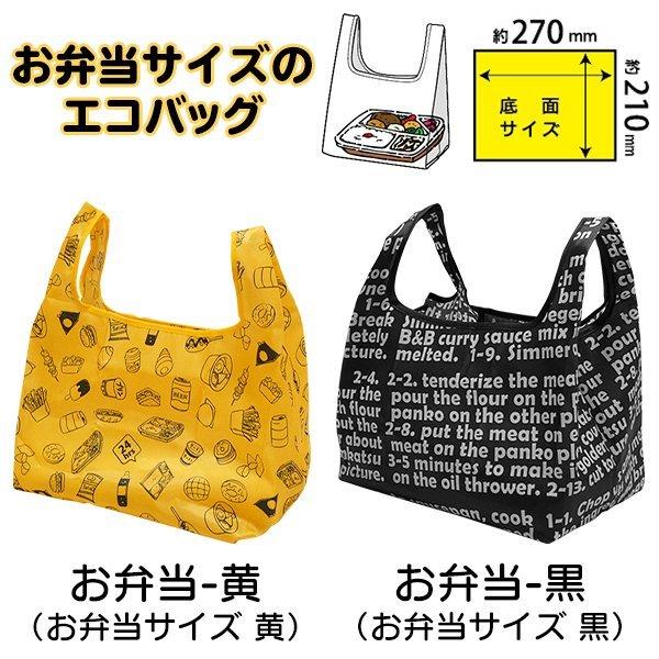 送料無料 エコバッグ コンビニ お弁当用/500mLペットボトル2本用