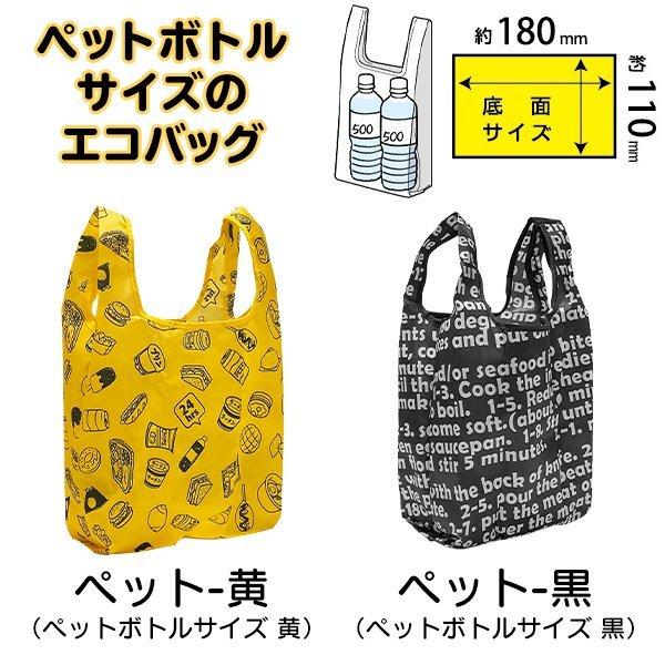 送料無料 エコバッグ コンビニ お弁当用/500mLペットボトル2本用