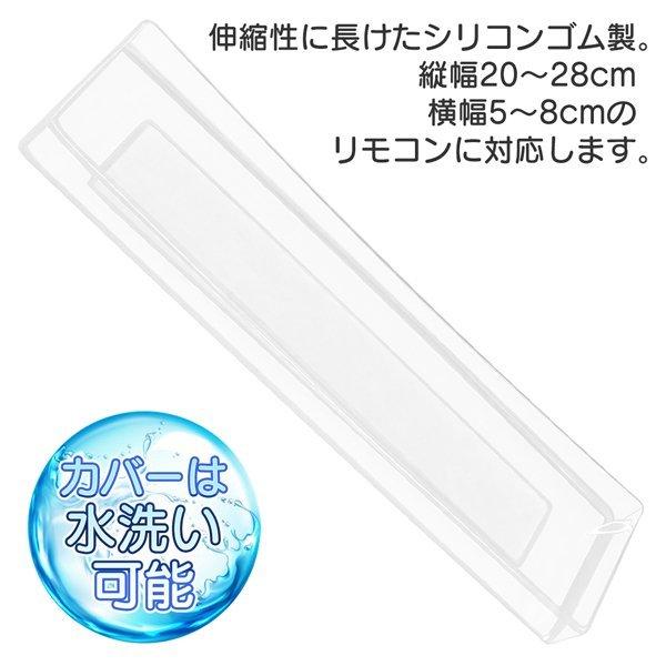 送料無料/規格内 汎用リモコンカバー 透明 シリコン製 被せるだけ 水濡れ 汚れ防止 家電 テレビ DVDプレーヤー ブルーレイ 等に対応 S◇ の・び〜るカバー｜i-shop777｜05