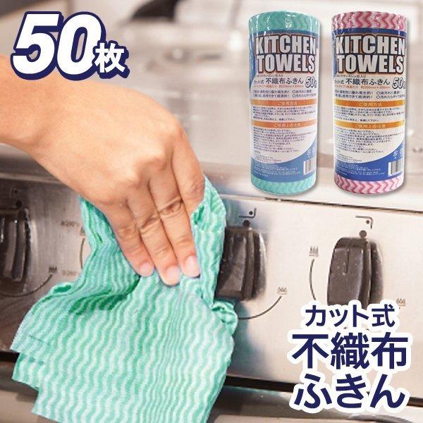送料無料 定形外 ふきん 使い捨て キッチンクロス 不織布製 1ロール 50枚分 大容量 20 30cm 雑巾 布巾 ダスター 掃除 台拭き 衛生用品 不織布ふきん Srym20201026 Crsd I Shop7 通販 Yahoo ショッピング