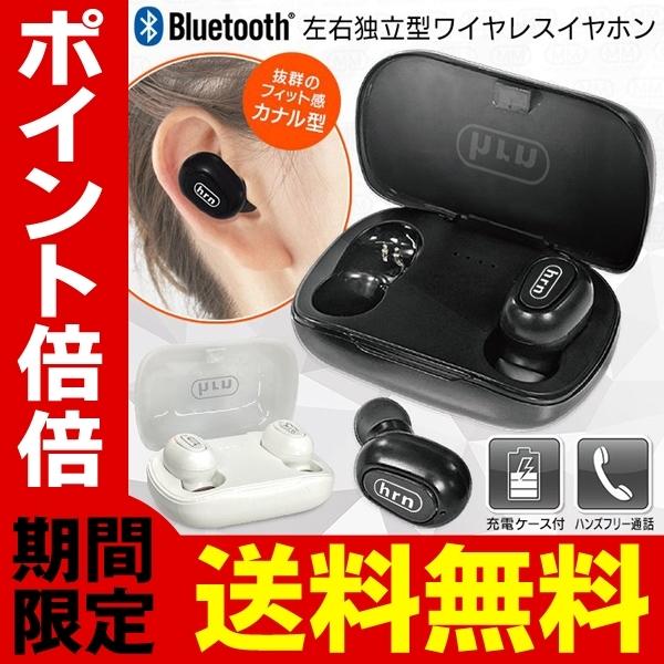 世界的に有名な 送料無料 定形外 イヤホン Bluetooth 完全ワイヤレス イヤフォン 両耳 片耳 対応 蓄電式ケース付属 ハンズフリー 通話 音楽 Usb充電 スマホ イヤホンhrn51 Materialworldblog Com