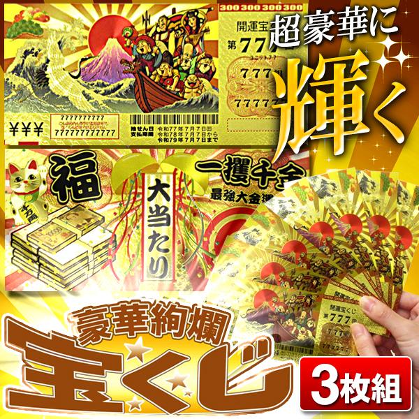 サマージャンボプレミアム 2026 開運 宝くじ ゴールド 大当たり 当選