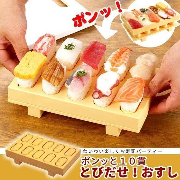 握り寿司メーカー 日本製 一度に10貫 お寿司 ポンッと飛び出る 握り寿司メーカー 日本製 一度に10貫 お寿司 ポンッと飛び出る