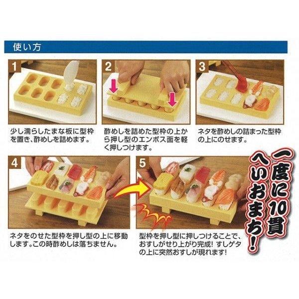 握り寿司メーカー 日本製 一度に10貫 お寿司 ポンッと飛び出る 握り寿司メーカー 日本製 一度に10貫 お寿司 ポンッと飛び出る
