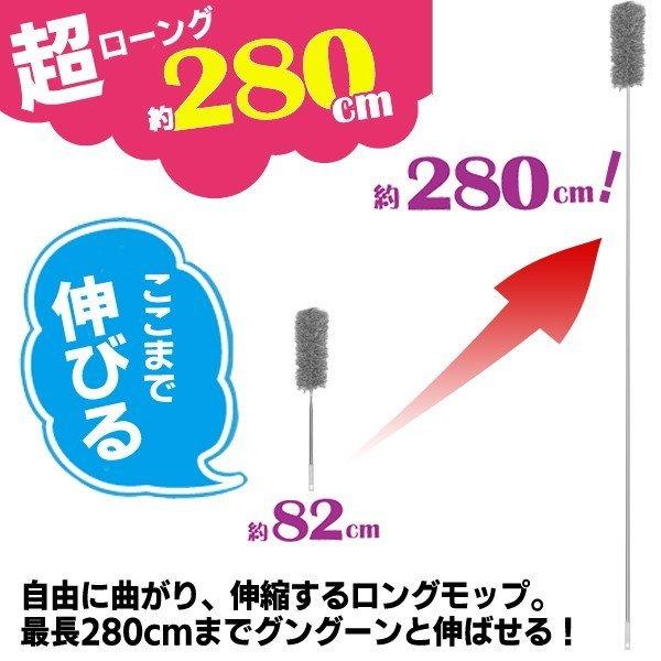 スマートロングモップ 伸縮式 ハンディモップ 280cmまで伸びる 曲がる