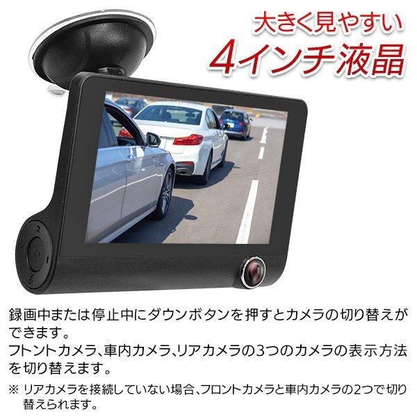 ドライブレコーダー 3方向 リアカメラ 同時録画 1080P 前方 後方 車内