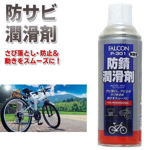 送料無料 防サビ 潤滑剤 サビ落としスプレー 4ml 強力な浸透力 無香料 錆止め ネジゆるめ 機械部品 自動車 自転車 整備 ノズル付 工具 防錆潤滑剤 Zzz0221 P301 I Shop7 通販 Yahoo ショッピング