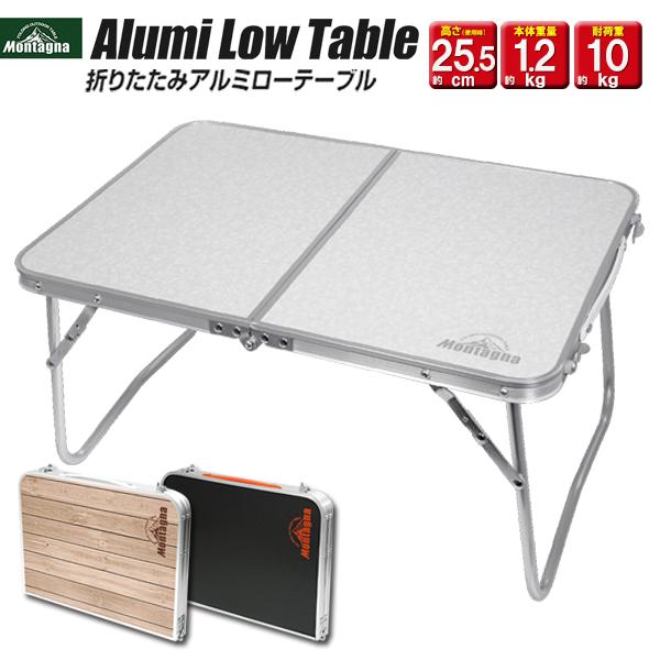 再値下♡即購入OK 軽量アウトドア ♡ 折りたたみ　アルミローテーブル 楽天市場】アルミローテーブル 折りたたみ式 収納袋付き 軽量
