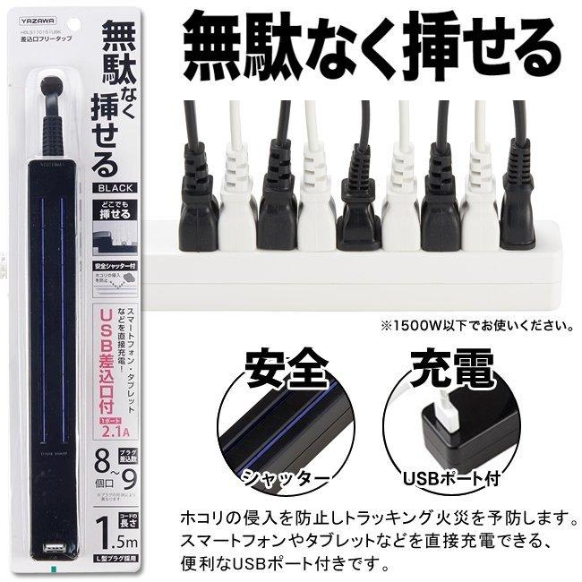 電源タップ USB付き コンセントプラグ 9個口 1.5m 充電 延長タップ 最大9口＋USB 節電 フリータップ 延長コード iPhone スマホ 送込/日本郵便 S◇ 8〜9個口1.5m｜i-shop777｜04