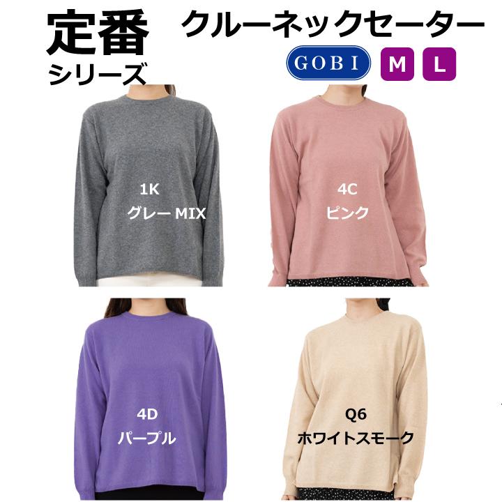 送料無料】【カシミヤ100％試験鑑定証明済】レディース クルー