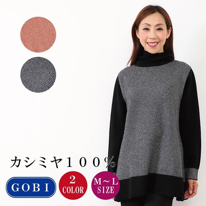 【カシミヤ１００％試験鑑定済】【送料無料】カシミヤ１００％斜行柄チュニックセーター（M〜L)(1710)