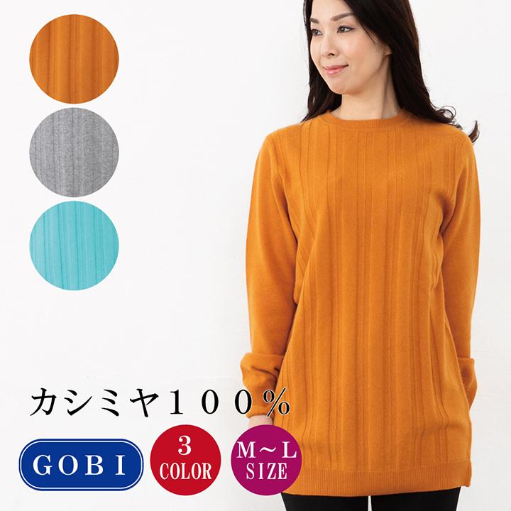【カシミヤ１００％試験鑑定済】【送料無料】カシミヤ１００％チュニックセーター（M〜L)(1718)