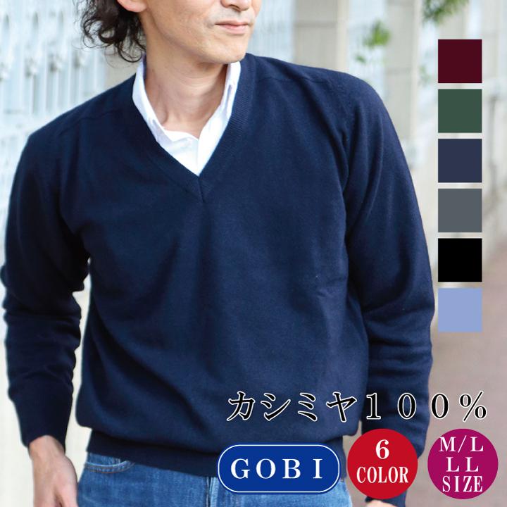 送料無料】【カシミヤ100％試験鑑定証明済】メンズ V首 セーター 