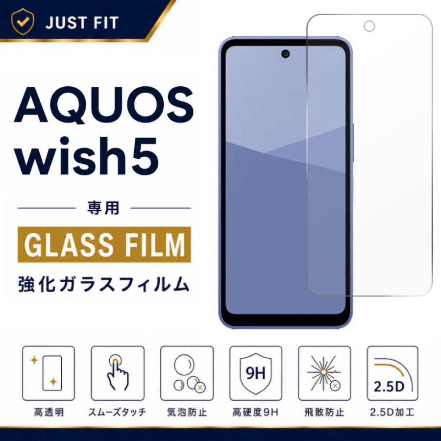 AQUOS wish5 ガラスフィルム アクオスwish5保護フィルム アクオスウィッシュ5 液晶保護フィルム 硬度9H（Yahoo!・I-SMART）
