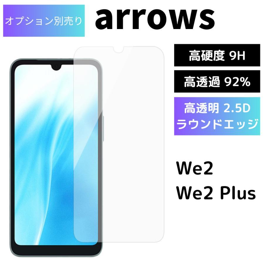 arrows we2 ケース arrows we2 plus ケース クリア アローズwe2ケース 耐衝撃 衝撃吸収 TPU 透明 スマホケース | arrows | 11