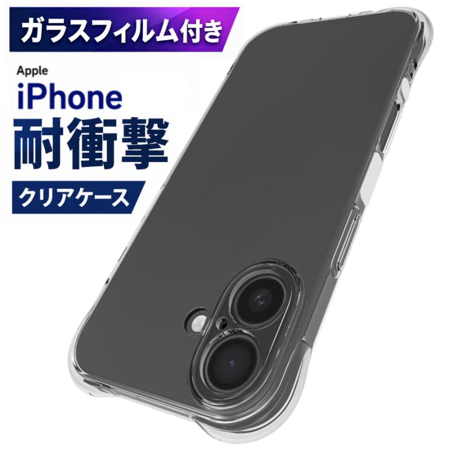 iPhone ガラスフィルム1枚付き iPhone17 ケース クリア 耐衝撃