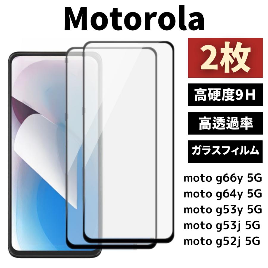 motorola（モトローラ） 2枚 moto g66y g66j 5G ガラスフィルム moto