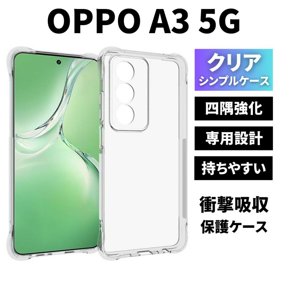 OPPO（オッポ） OPPO A3 5G ケース カバー クリア TPU 透明 耐衝撃