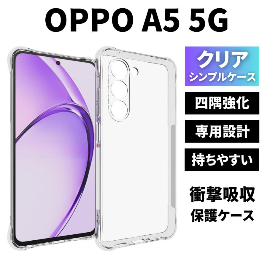 OPPO A5 5G ケース カバー クリア TPU 透明 耐衝撃 衝撃吸収 オッポ A5 5g ケース スマホケース（Yahoo!・I-SMART）