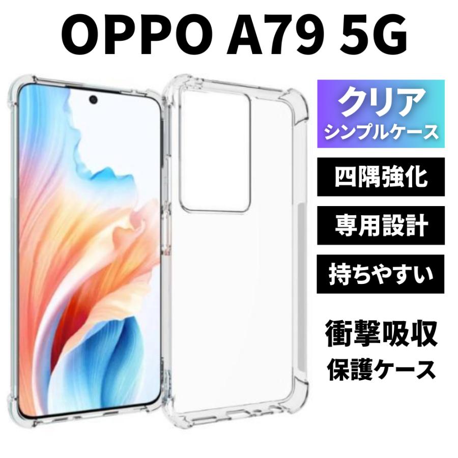 OPPO（オッポ） OPPO A79 5G ケース カバー クリア TPU 透明 耐衝撃