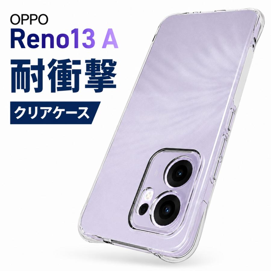 OPPO（オッポ） OPPO Reno13 A ケース クリア 耐衝撃 オッポ13a