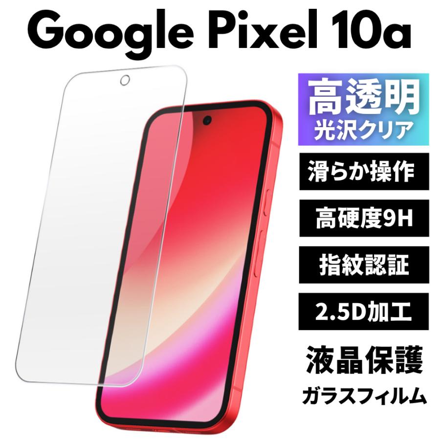 Google Pixel 10a ガラスフィルム グーグルピクセル10a 保護フィルム Google Pixel10a 液晶保護フィルム 指紋認証 硬度9H（Yahoo!・I-SMART）