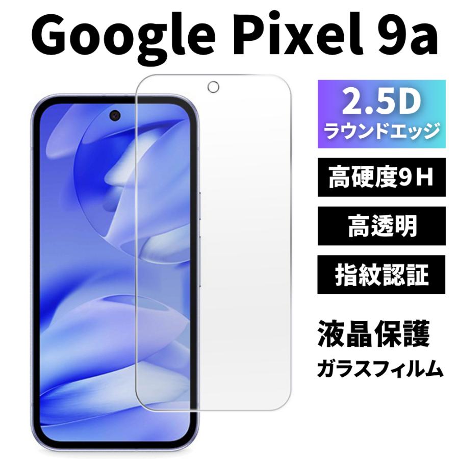 Google Pixel 9a ガラスフィルム 保護フィルム グーグルピクセル9a