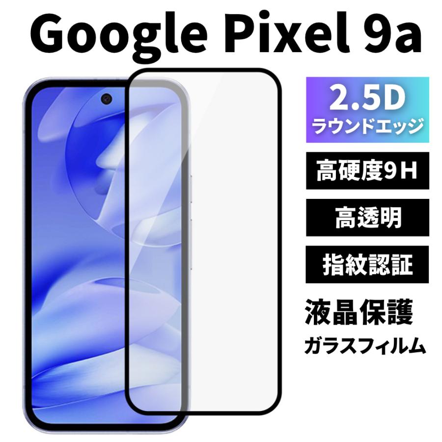 Google Pixel 9a ガラスフィルム 保護フィルム グーグルピクセル9a