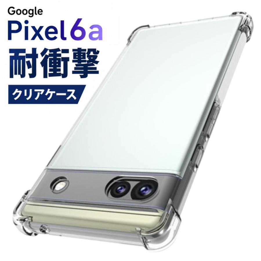 Google Pixel 6a 本体 衝撃吸収ケース付き Google Pixel 6a ケース クリア 耐衝撃 グーグルピクセル6a Pixel6a