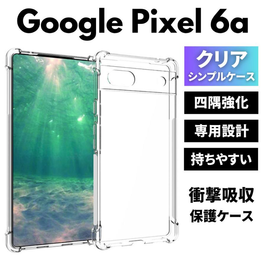 Google Pixel 6a 本体 SIMフリー 衝撃吸収ケース付き Google Pixel グーグルピクセル6a ケース クリア 耐衝撃 6a Pixel6a