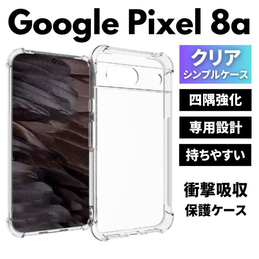 Google Pixel ガラスフィルム2枚付き グーグルピクセル8a ケース