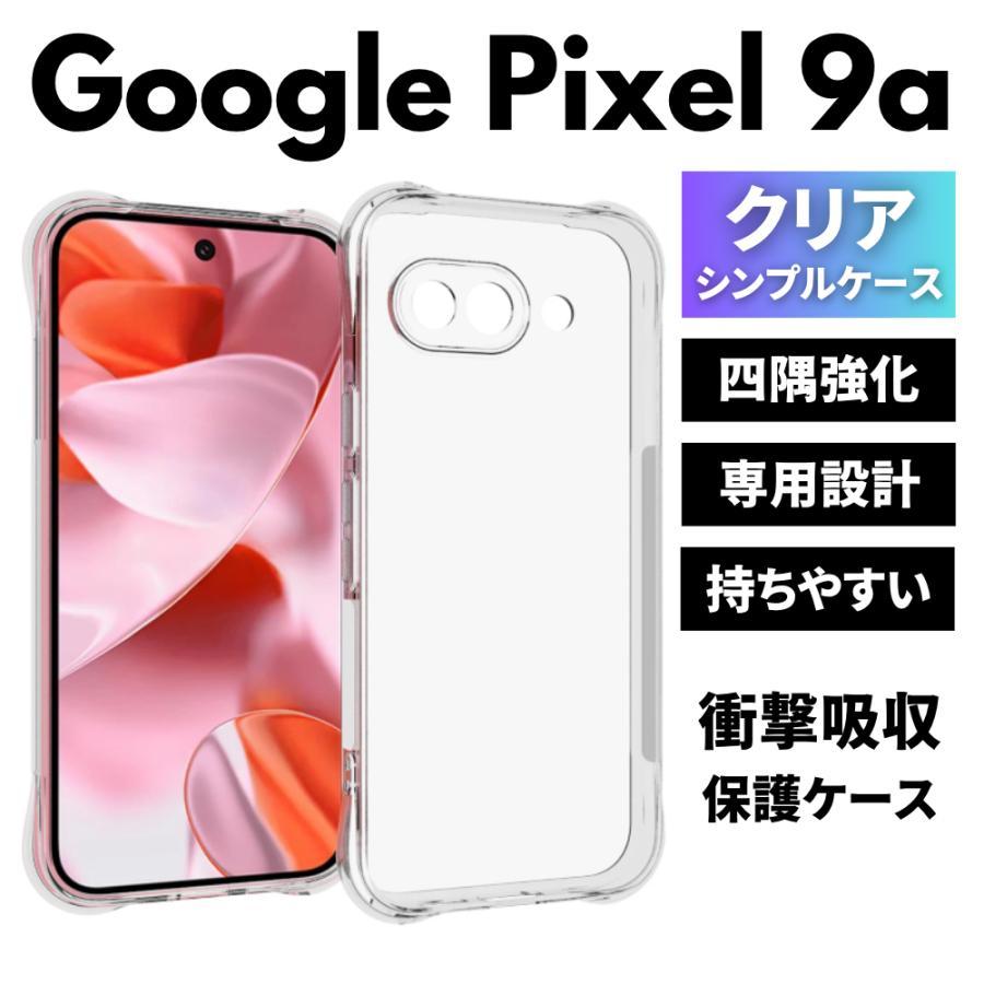 Google Pixel 9a ケース クリア 耐衝撃 グーグルピクセル9a Pixel9a