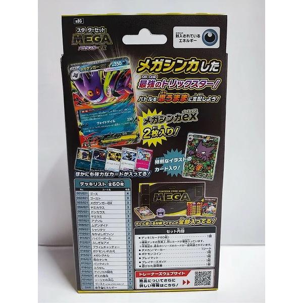 ポケモンカードゲームMEGA スターターセットMEGA 4個 ポケモンカードゲーム ラッピング対応 MEGA スターターセット