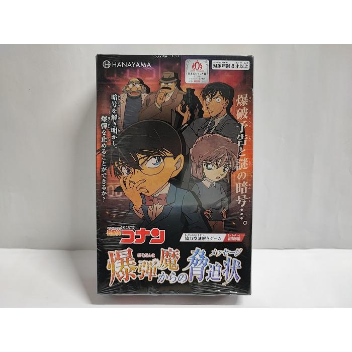 名探偵コナン 謎解きゲーム 爆弾魔からの脅迫状 ハナヤマ : I-stock3