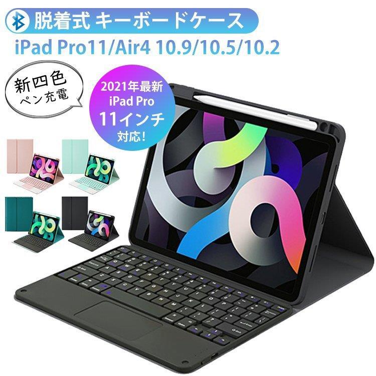 ipad 第8世代 ケース キーボード付き アイパッドエアー4 pro 11 ipad 第8世代 ケース キーボード付き アイパッドエアー4 pro 11