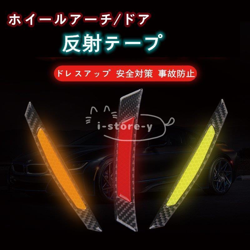 車用 反射テープ 2枚セット ダイヤモンド級反射テープ 反射ステッカー 高反射力 蛍光 カーボン調 外装 夜間 事故防止 反射シール Ls Cyp あいストアヤフーショッピング店 通販 Yahoo ショッピング