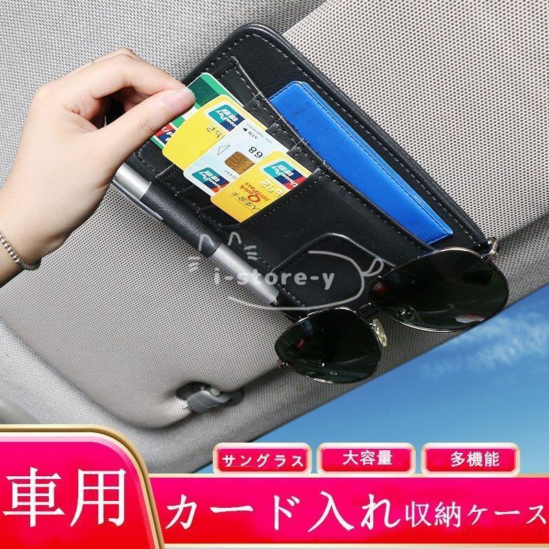 送料無料 車用 サンバイザーケース サンバイザー収納 サンバイザーホルダー 車載ホルダー Cd収納 Dvd収納 カード収納 Cdポケット Dvdポケット カードポケット 収納ホルダー Cdホルダー Dvdホルダー カードホルダー 車内用 カー用品 おしゃ Plus Nao 車のcdクリップ車