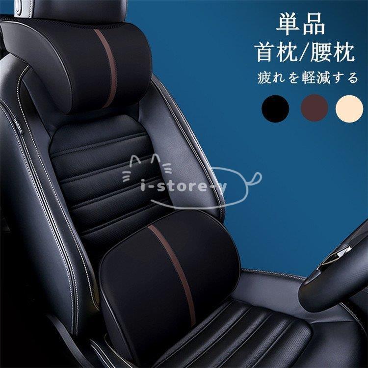 車用 車用品 首枕 腰枕 車クッション ネックピロー 頚椎サポート ネックパッド 車載 組み合わせ 肩こり 首 頭痛 旅行用 首痛 腰 腰痛 背中 運転サポート Ls Cyp あいストアヤフーショッピング店 通販 Yahoo ショッピング
