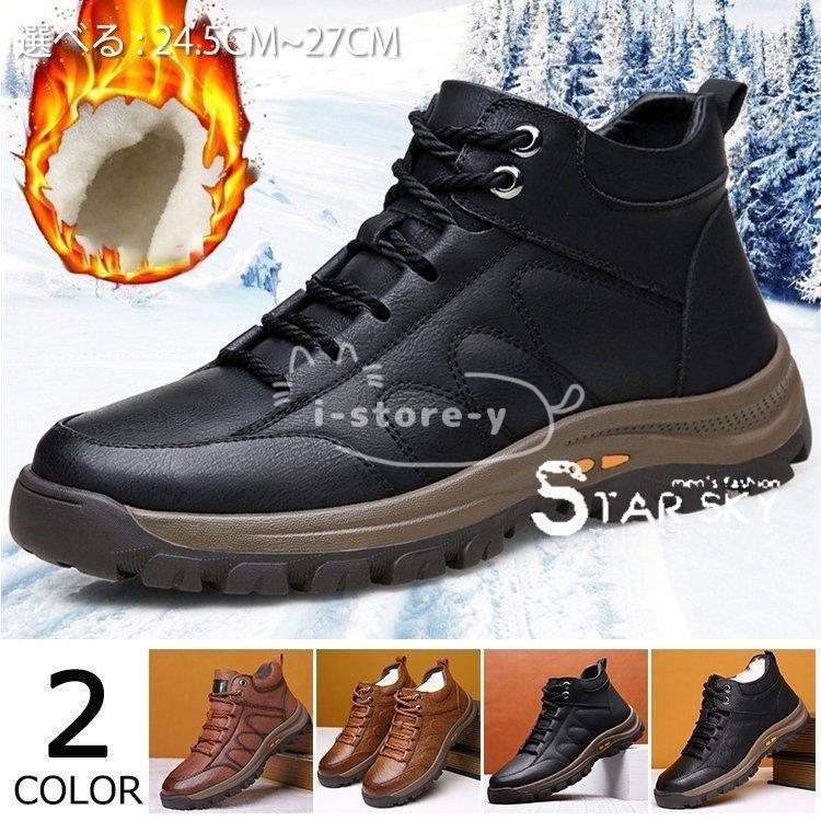 国内配送 スノーブーツ メンズ ショートブーツ 冬靴 靴 ブーツ シューズ 防寒 裏起毛 暖か カジュアル スポーツ 通勤 メンズファション 新作 代 30代 40代 50代 60代