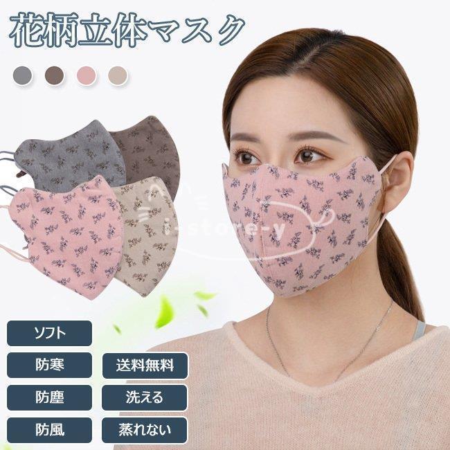 マスク 花柄 立体マスク 布マスク 立体縫製 マスク レディース 花粉症対策 マスク コットン 個包装 防塵 防風 蒸れない マスク 洗える Mecpvnnfej Enislamargarita Com