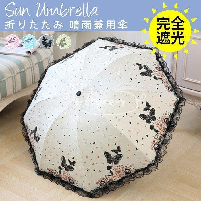 半額SALE☆ 日傘 折りたたみ 晴雨兼用傘 UV対策 傘 レディース おしゃれ 完全遮光 遮
