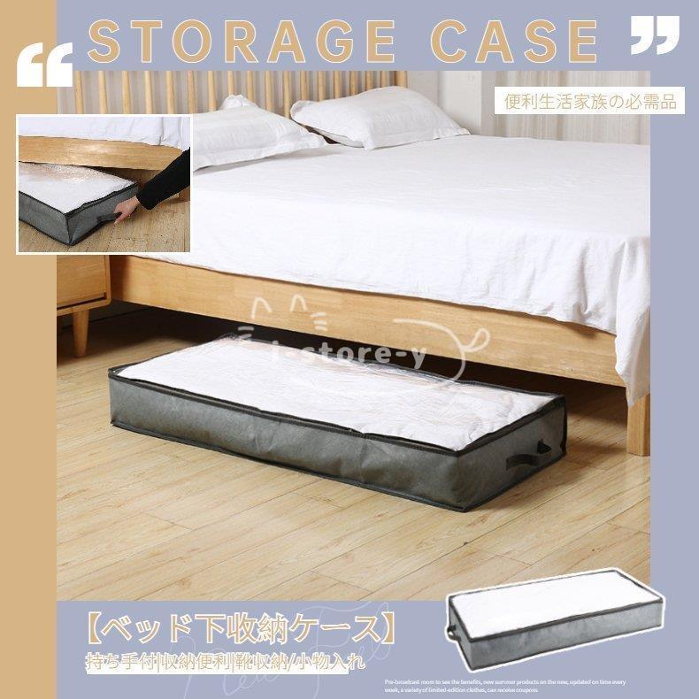 ベッド下収納ケース 衣類用 布団収納ケース 敷き布団用 収納ボックス 不織布 羽毛布団収納袋 シングル用 湿気防止 防虫 折り畳み 透明窓付き 持ち手付 Ls Sn あいストアヤフーショッピング店 通販 Yahoo ショッピング